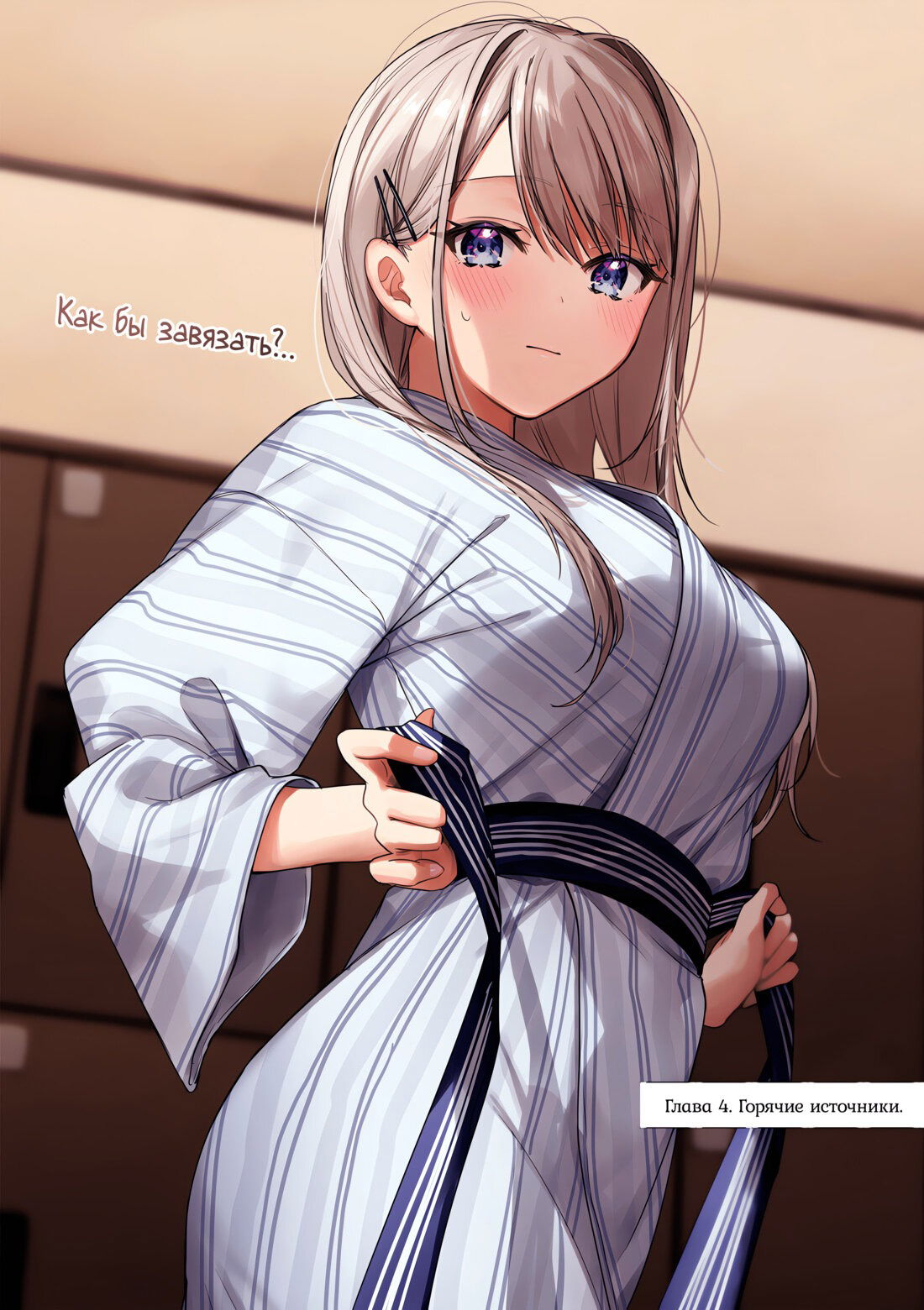 Манга Сино и Рэн - Глава 4 Страница 1