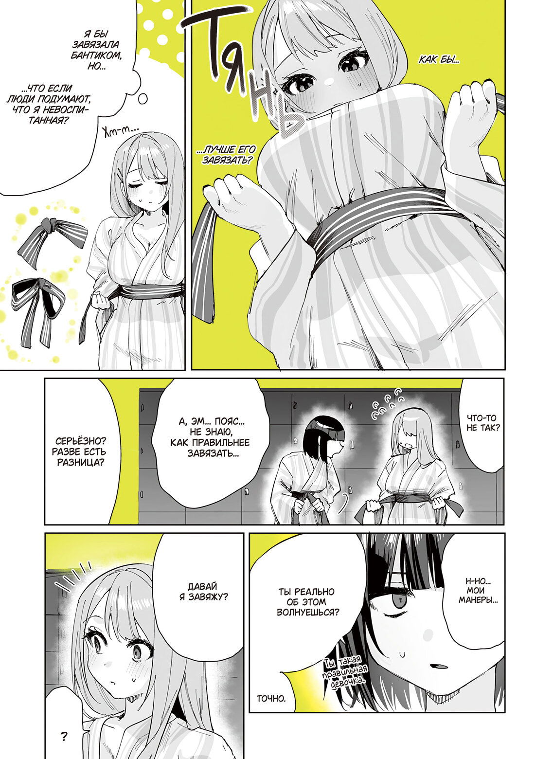 Манга Сино и Рэн - Глава 4 Страница 4