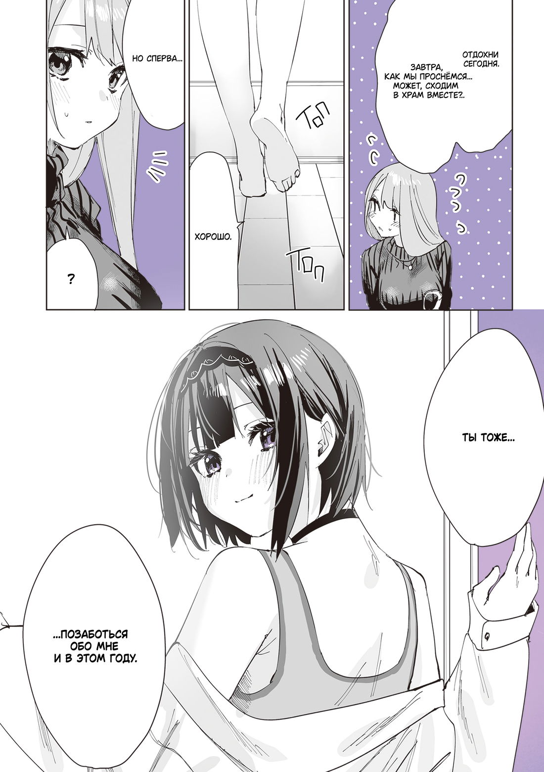 Манга Сино и Рэн - Глава 3 Страница 16