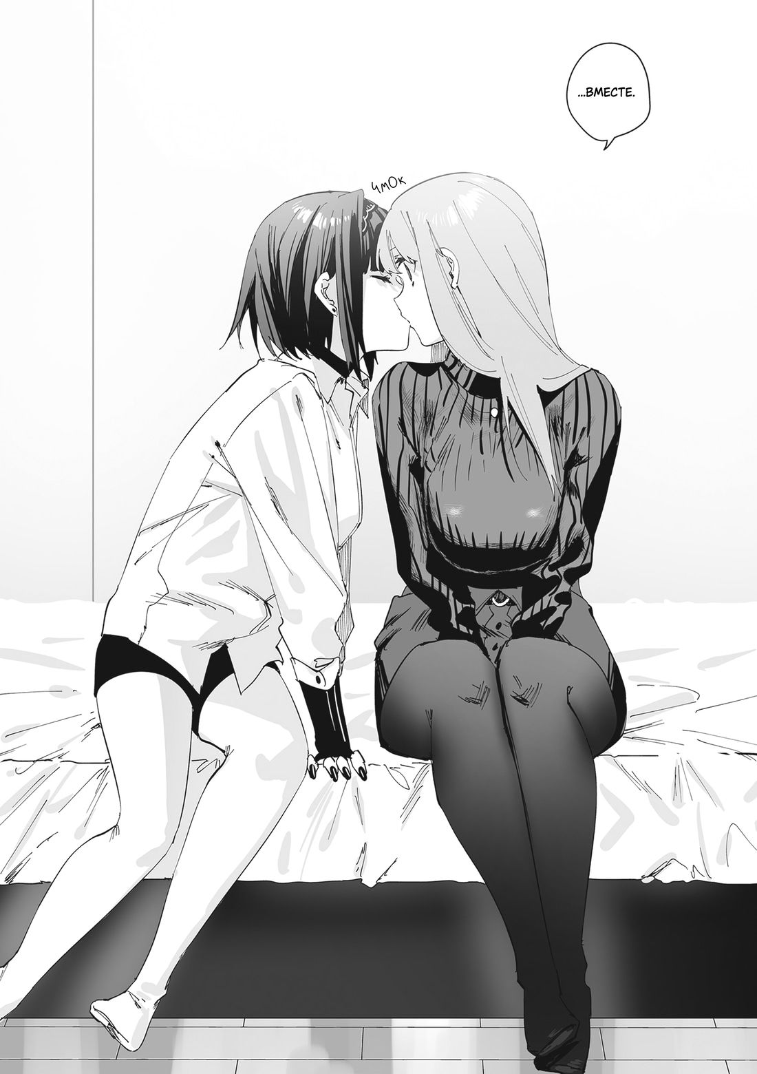 Манга Сино и Рэн - Глава 3 Страница 6