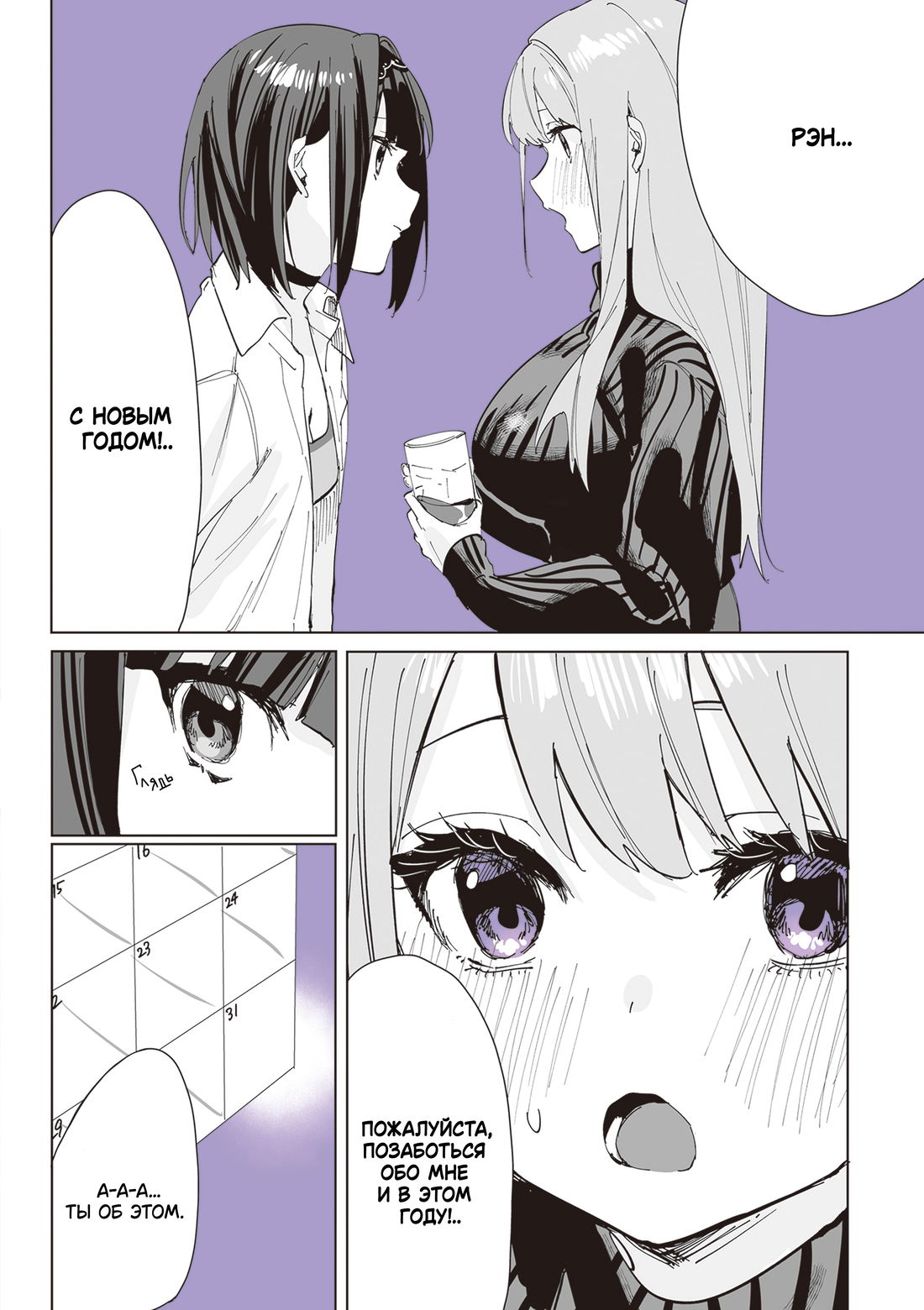 Манга Сино и Рэн - Глава 3 Страница 15