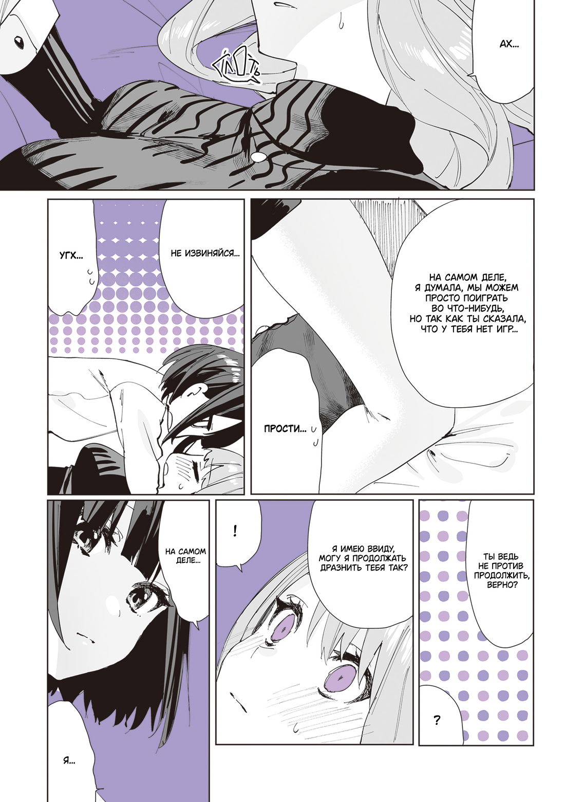 Манга Сино и Рэн - Глава 3 Страница 10