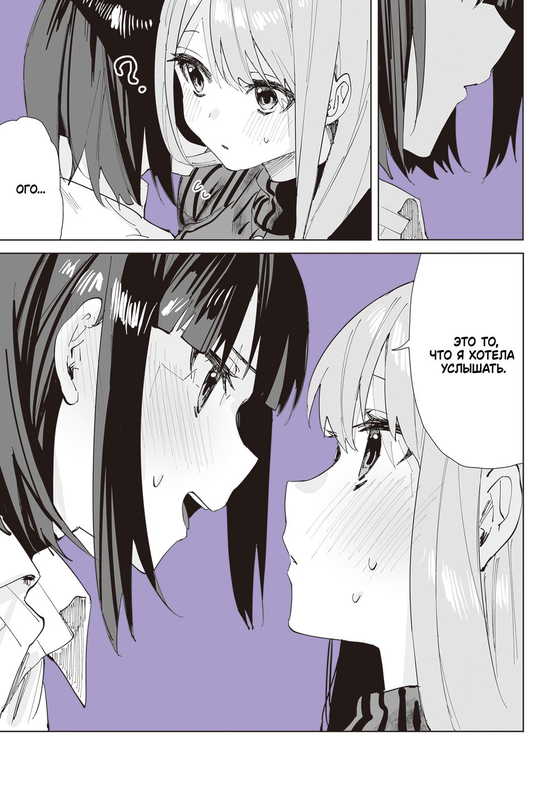 Манга Сино и Рэн - Глава 3 Страница 12