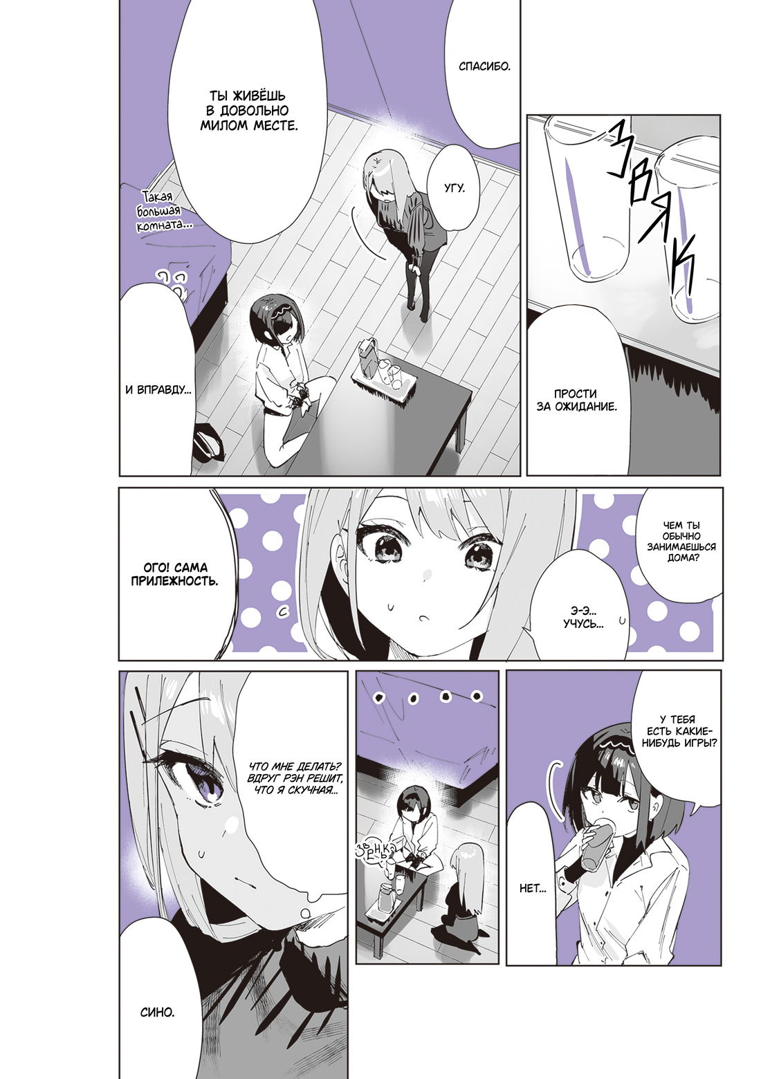 Манга Сино и Рэн - Глава 3 Страница 4