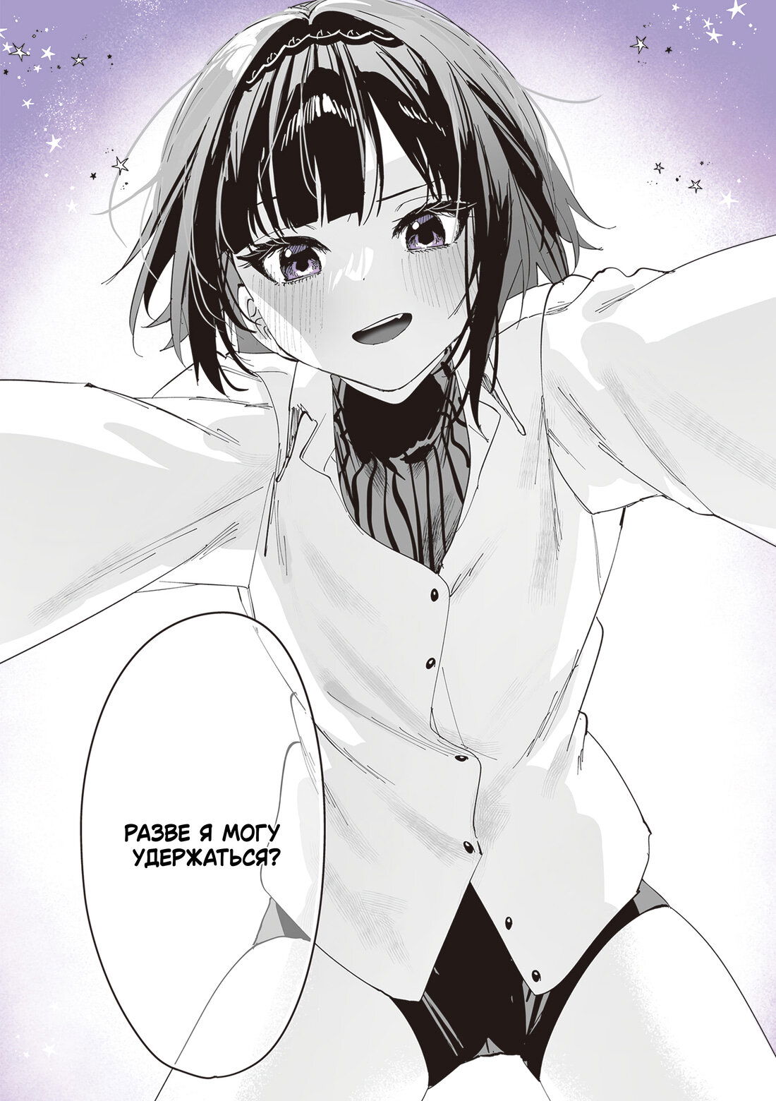 Манга Сино и Рэн - Глава 3 Страница 9