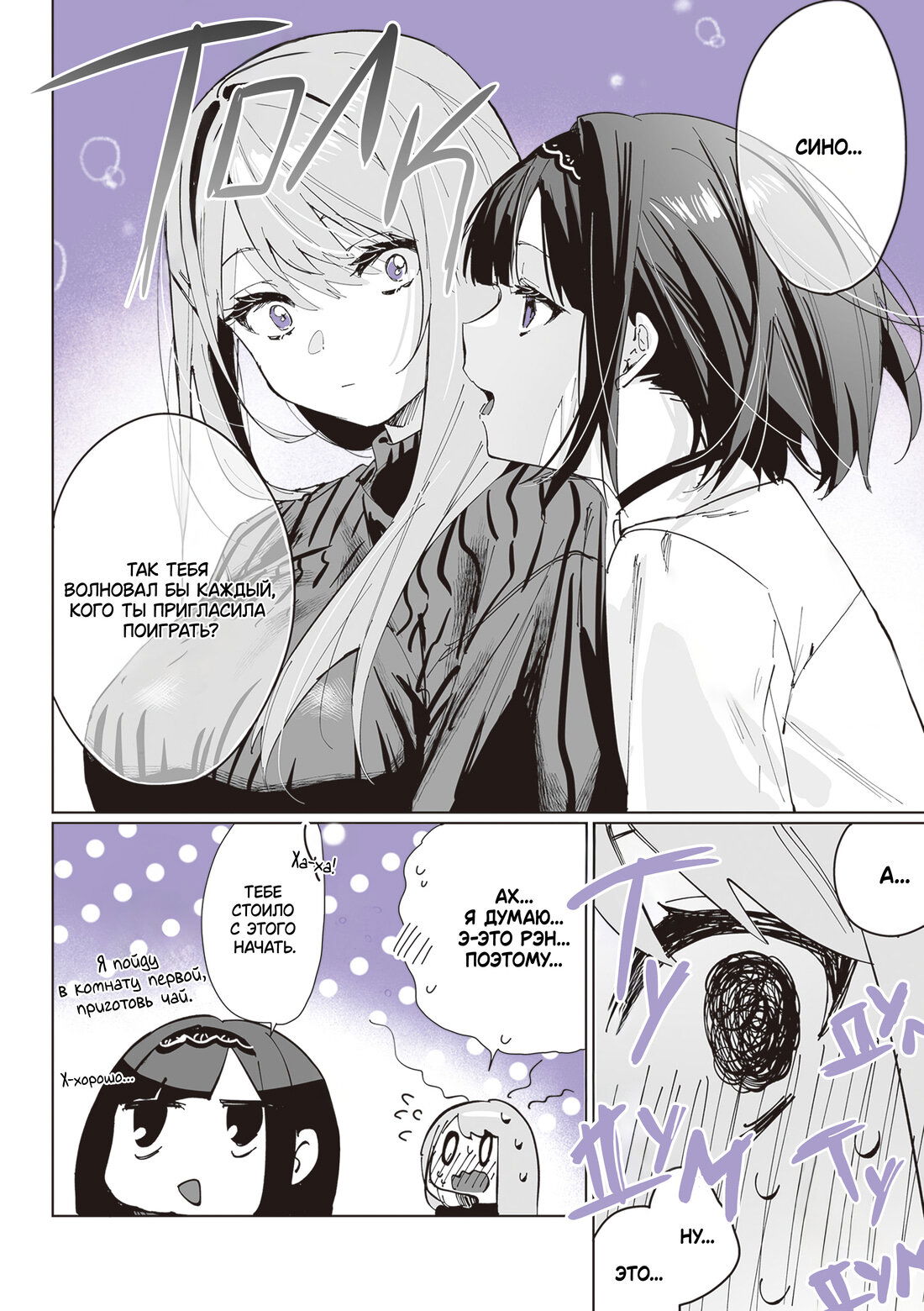 Манга Сино и Рэн - Глава 3 Страница 3