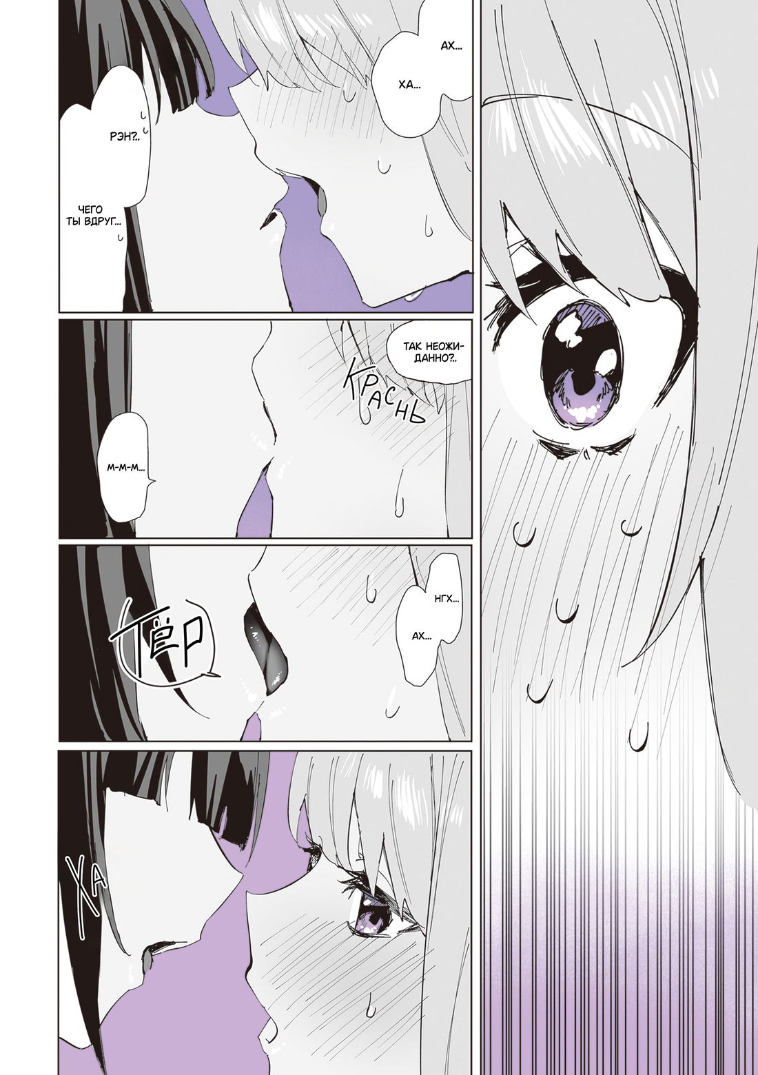 Манга Сино и Рэн - Глава 3 Страница 7