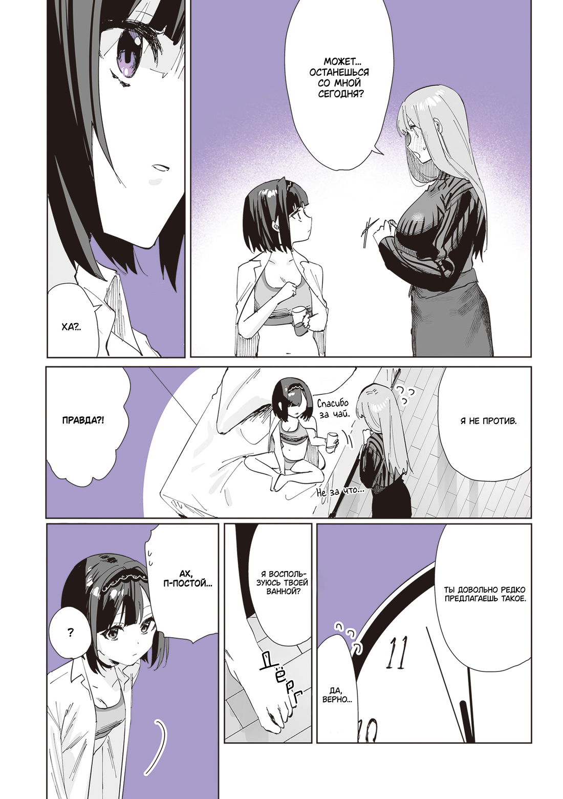 Манга Сино и Рэн - Глава 3 Страница 14