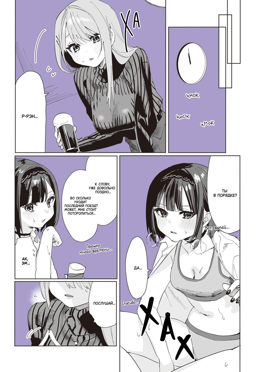 Манга Сино и Рэн - Глава 3 Страница 13