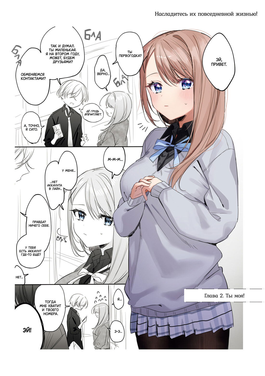 Манга Сино и Рэн - Глава 2 Страница 1