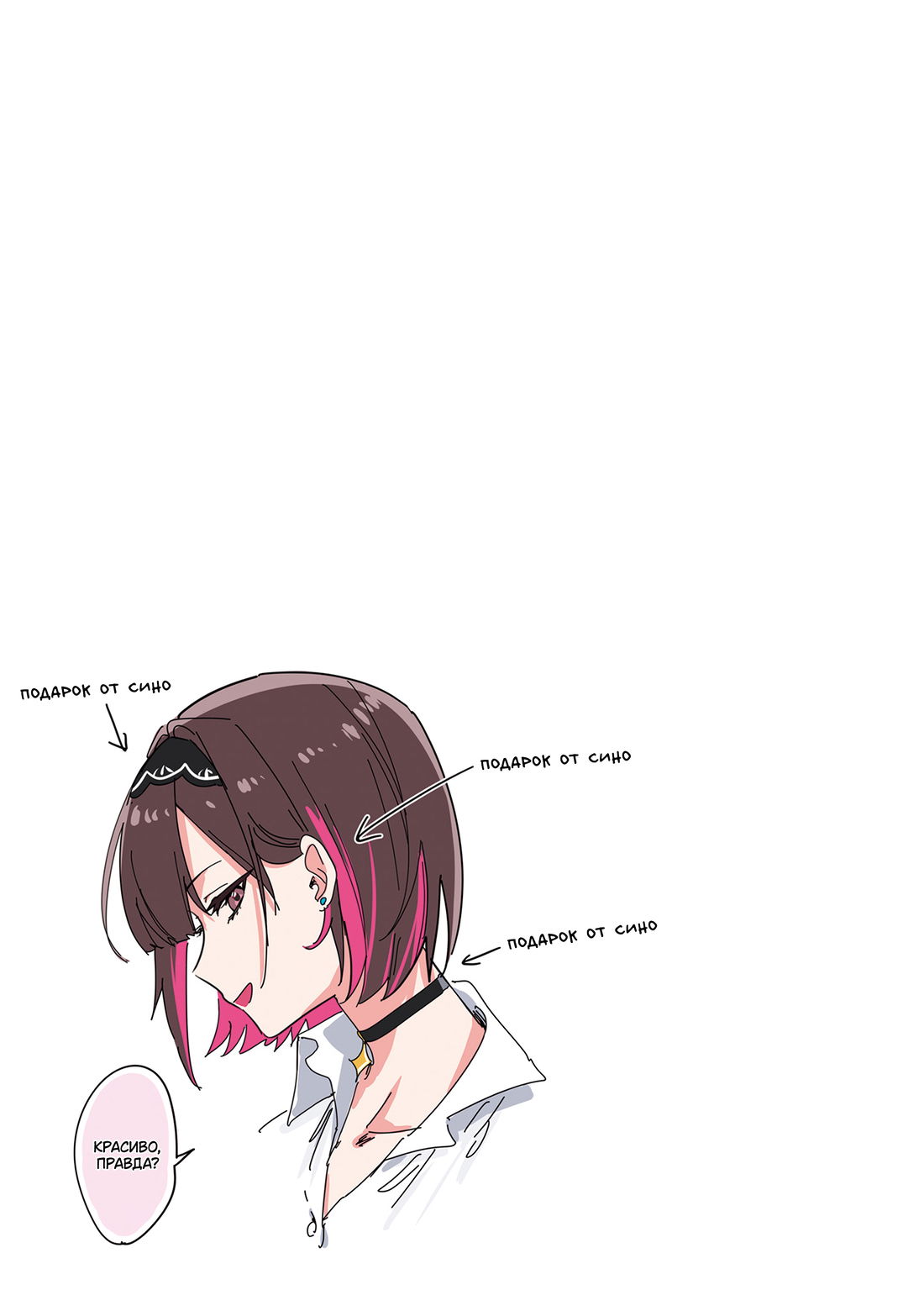 Манга Сино и Рэн - Глава 2 Страница 4