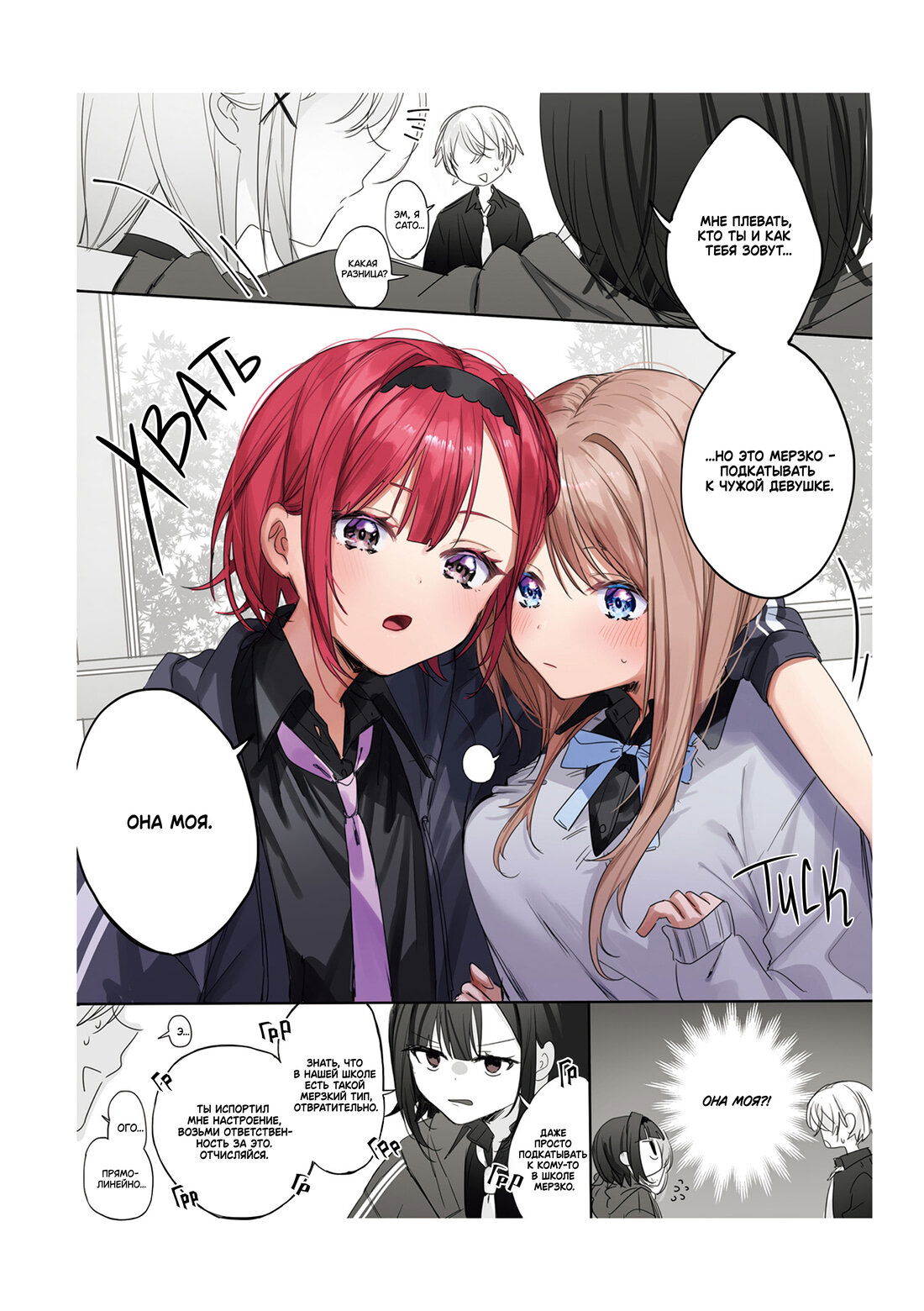 Манга Сино и Рэн - Глава 2 Страница 2