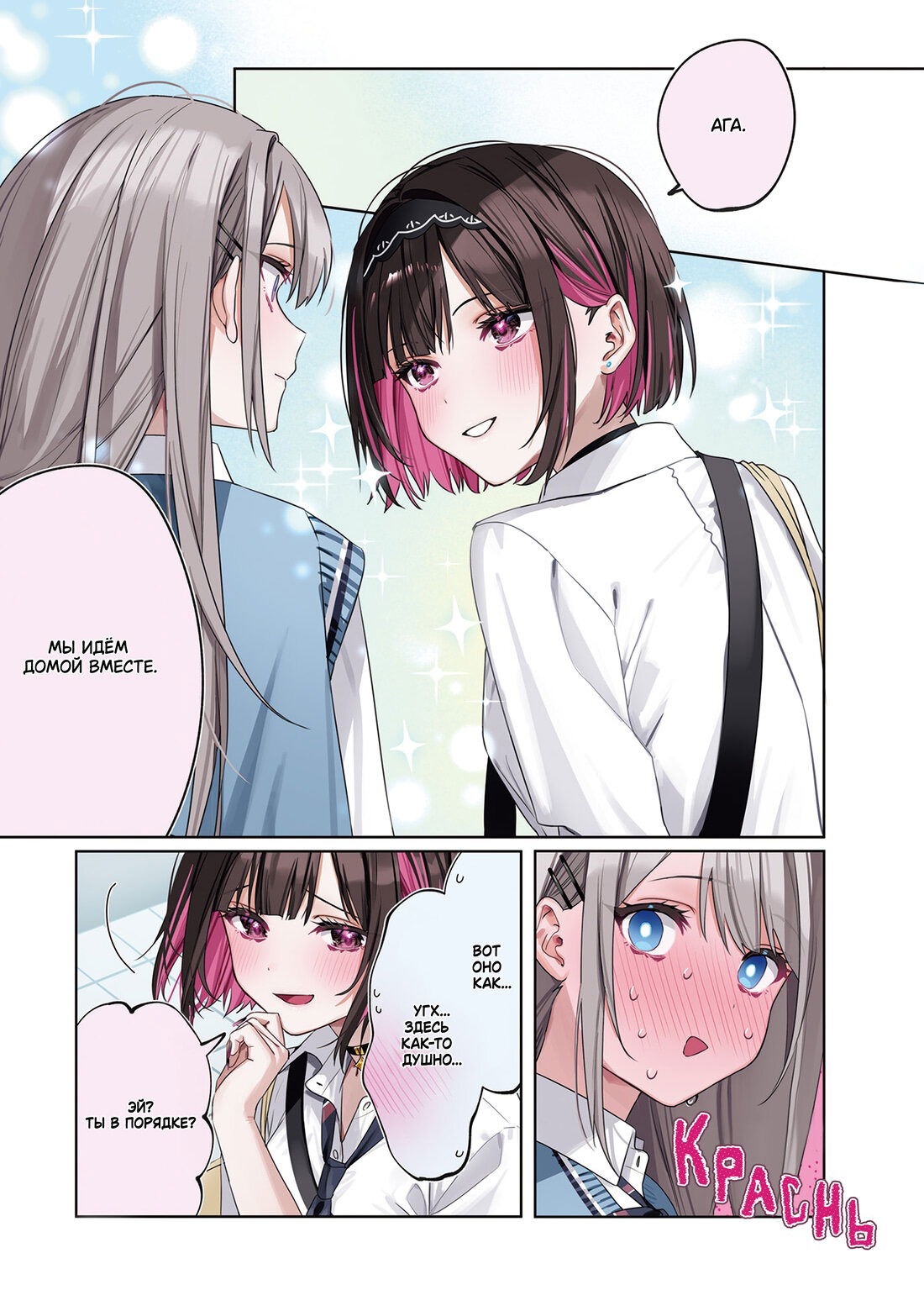 Манга Сино и Рэн - Глава 1 Страница 3