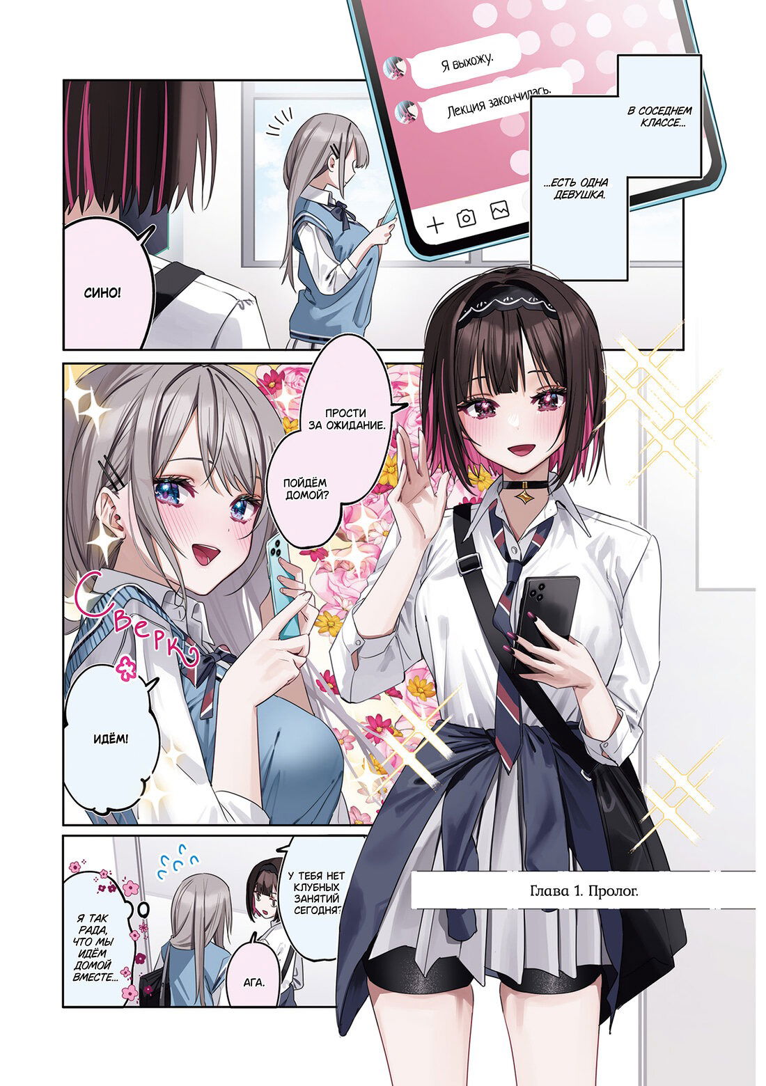 Манга Сино и Рэн - Глава 1 Страница 1