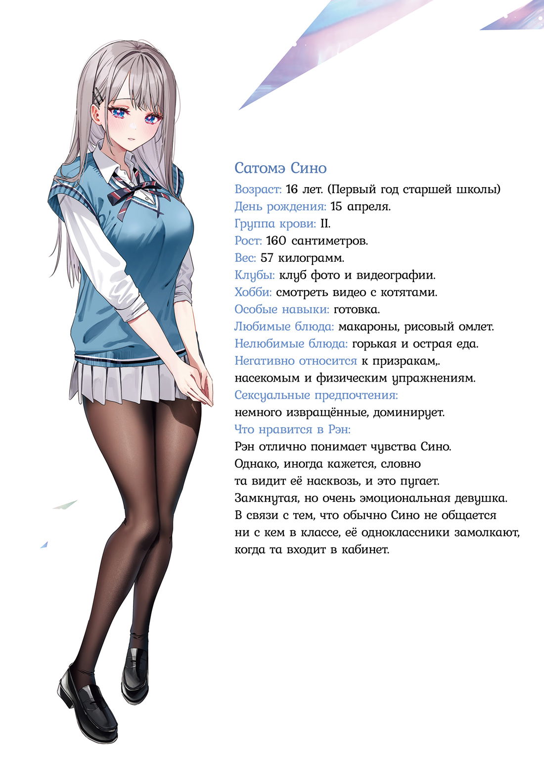 Манга Сино и Рэн - Глава 1 Страница 8