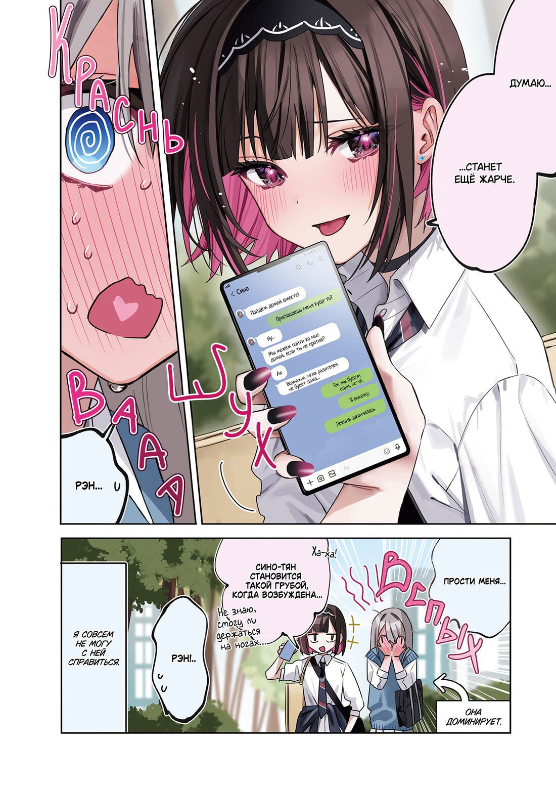 Манга Сино и Рэн - Глава 1 Страница 4