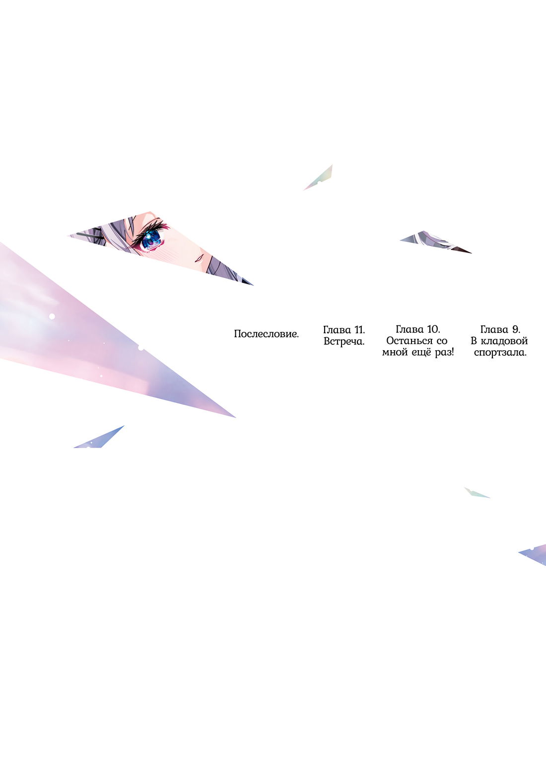 Манга Сино и Рэн - Глава 1 Страница 7