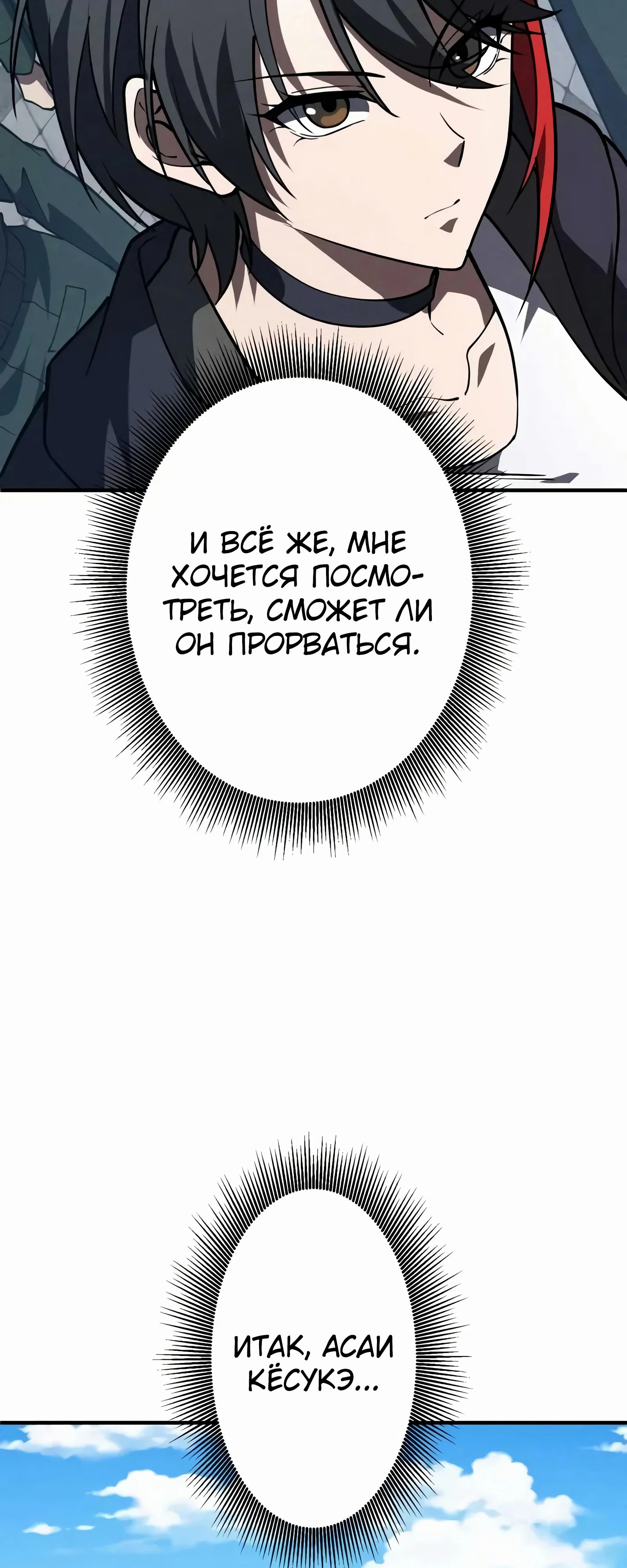 Манга Новое начало героя в академии - Глава 23 Страница 37