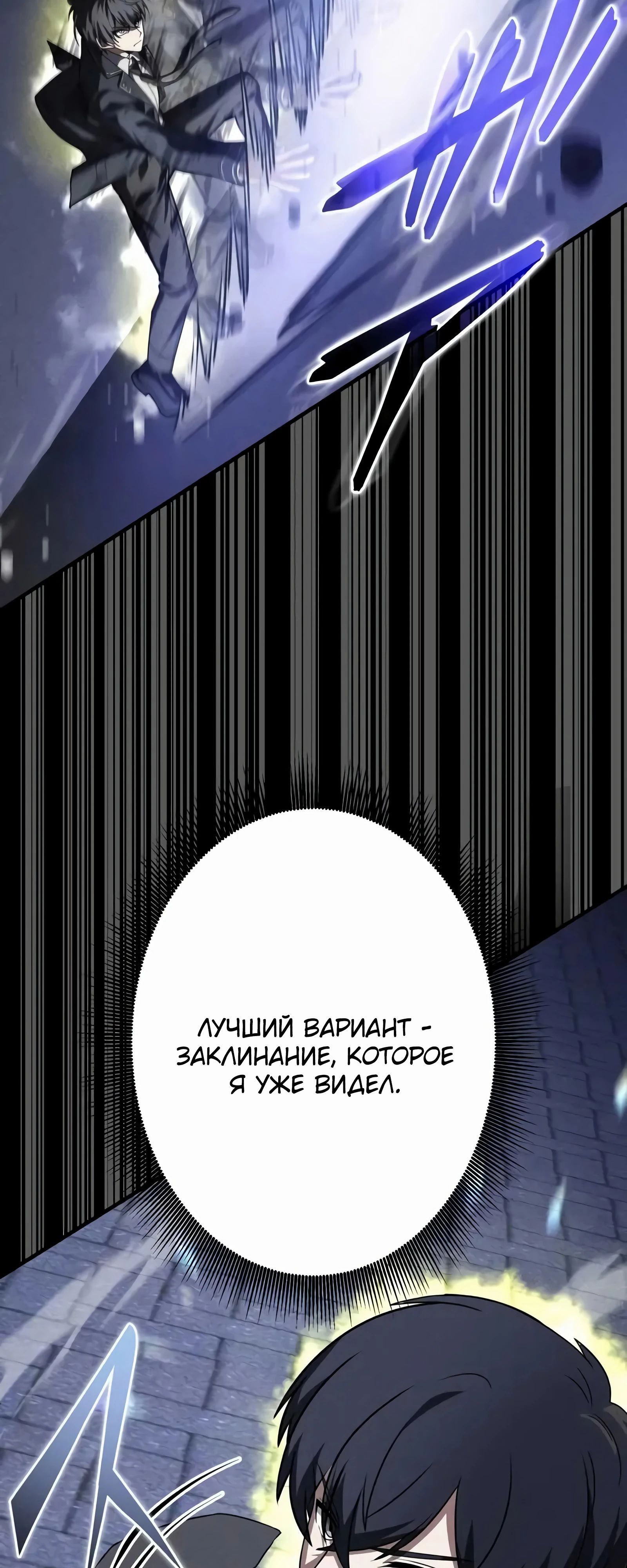 Манга Новое начало героя в академии - Глава 23 Страница 55