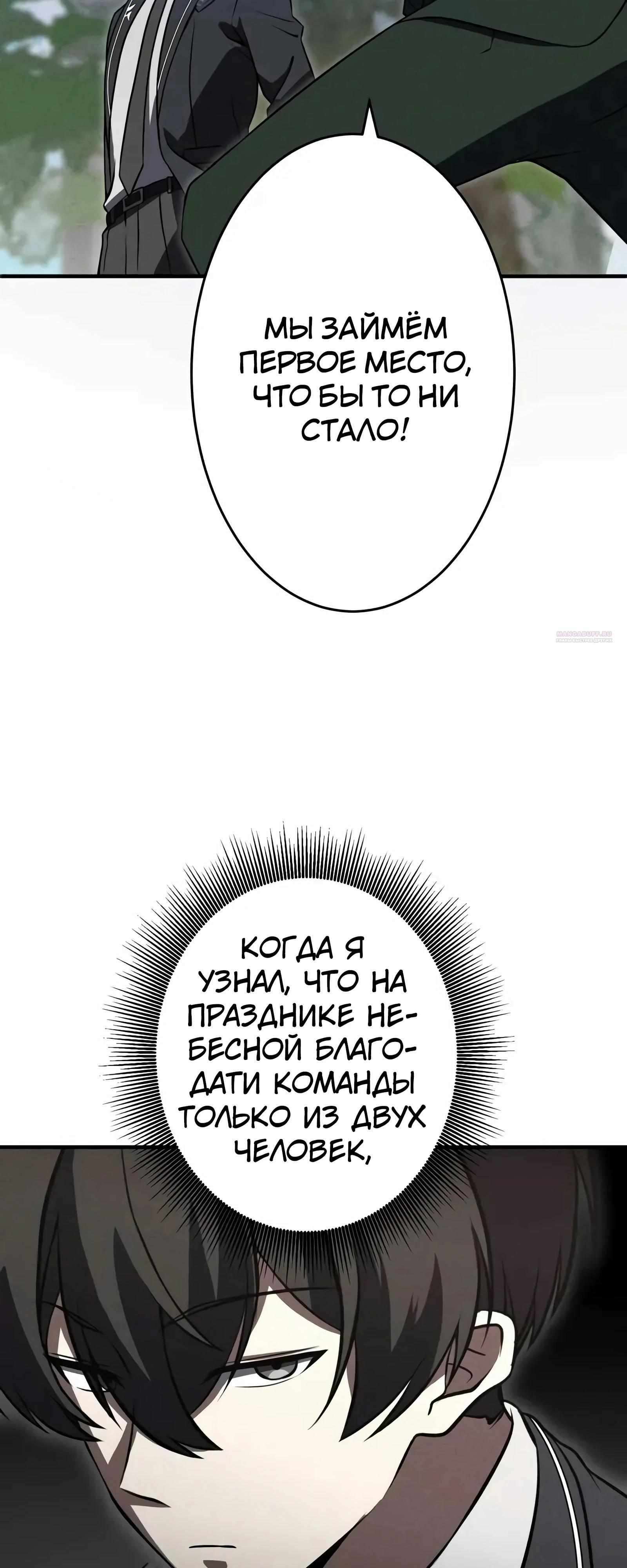 Манга Новое начало героя в академии - Глава 22 Страница 14