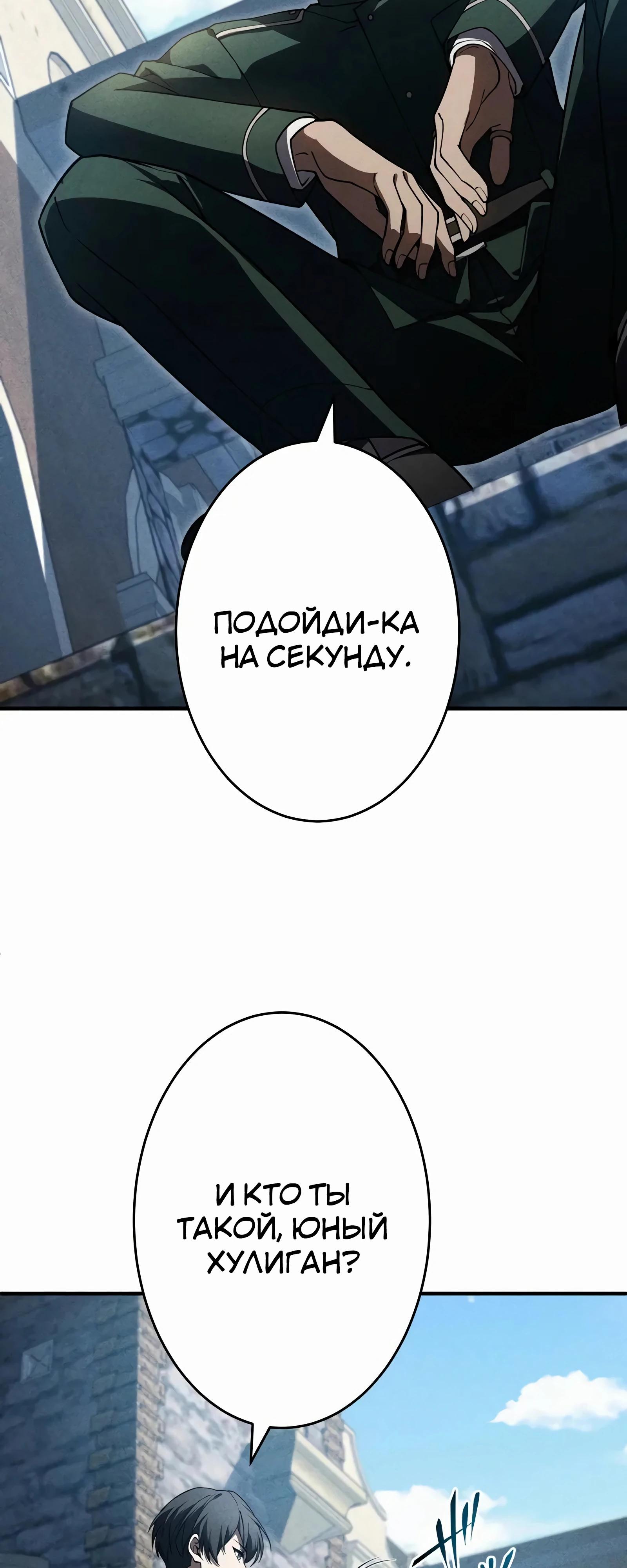 Манга Новое начало героя в академии - Глава 19 Страница 47