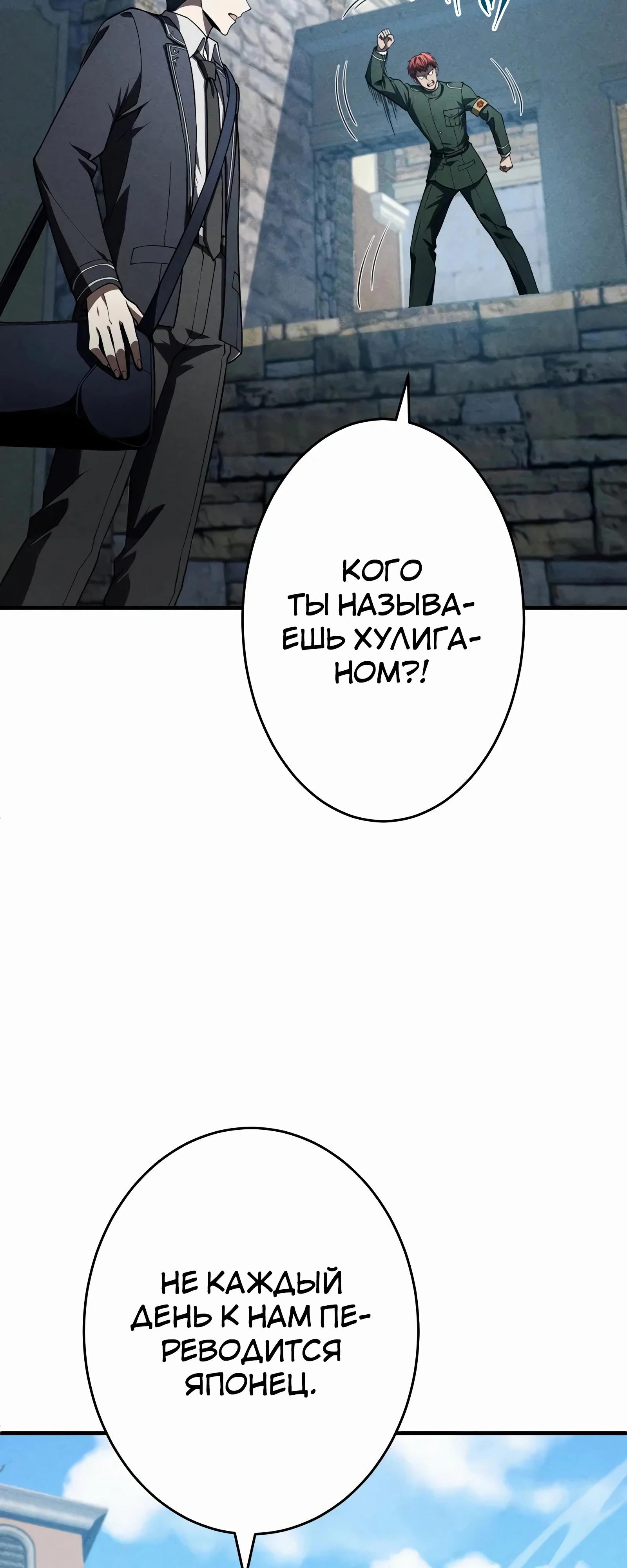Манга Новое начало героя в академии - Глава 19 Страница 48