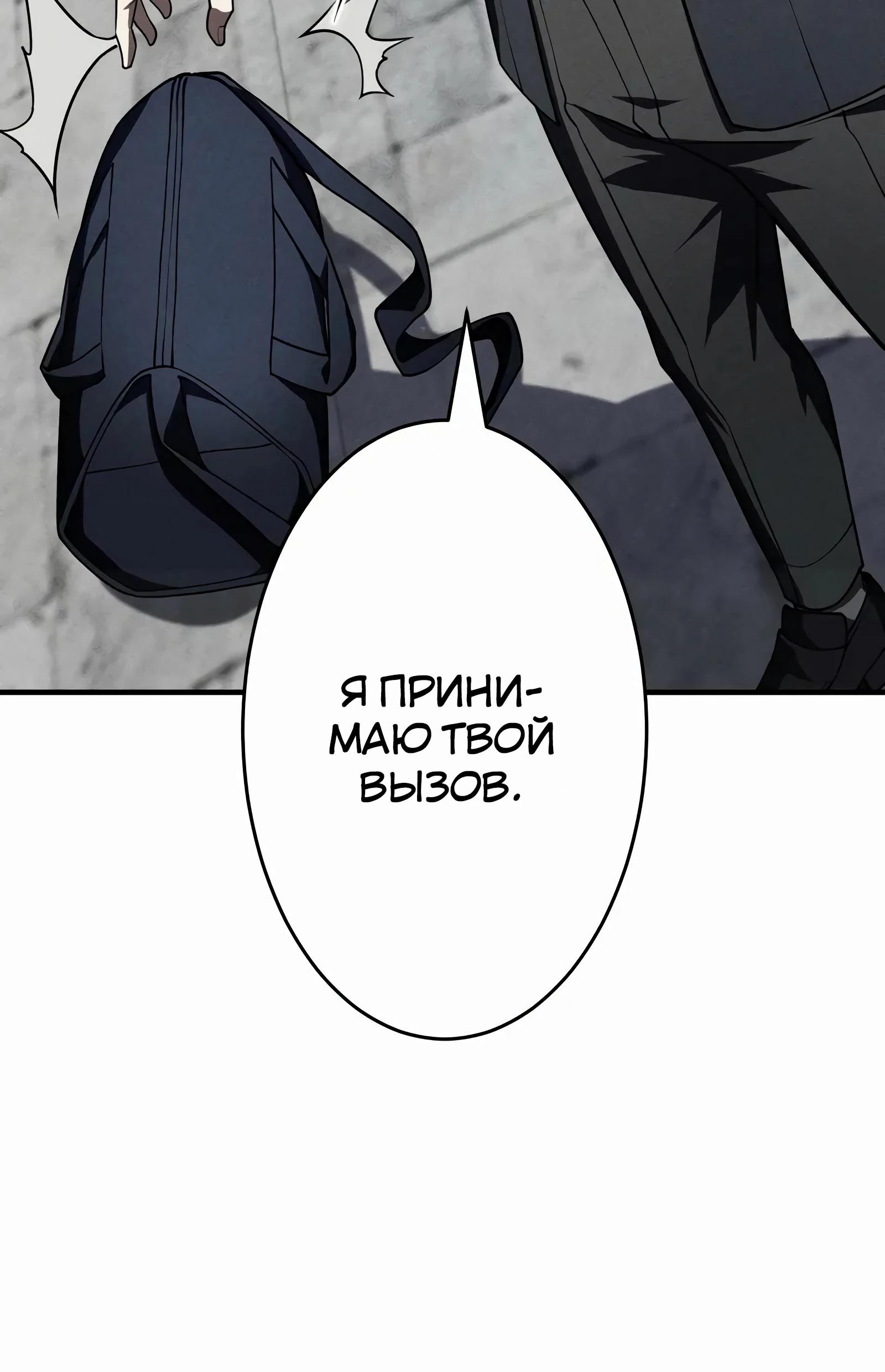 Манга Новое начало героя в академии - Глава 19 Страница 55