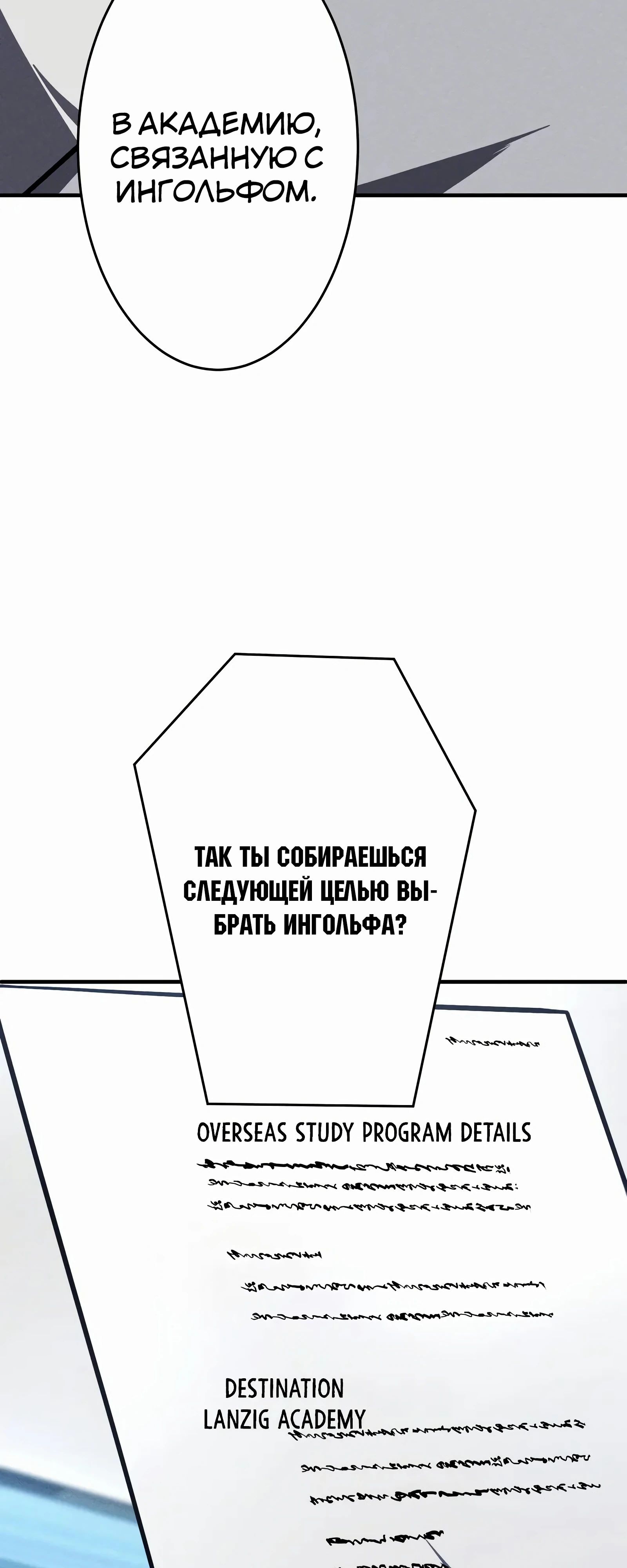 Манга Новое начало героя в академии - Глава 18 Страница 47