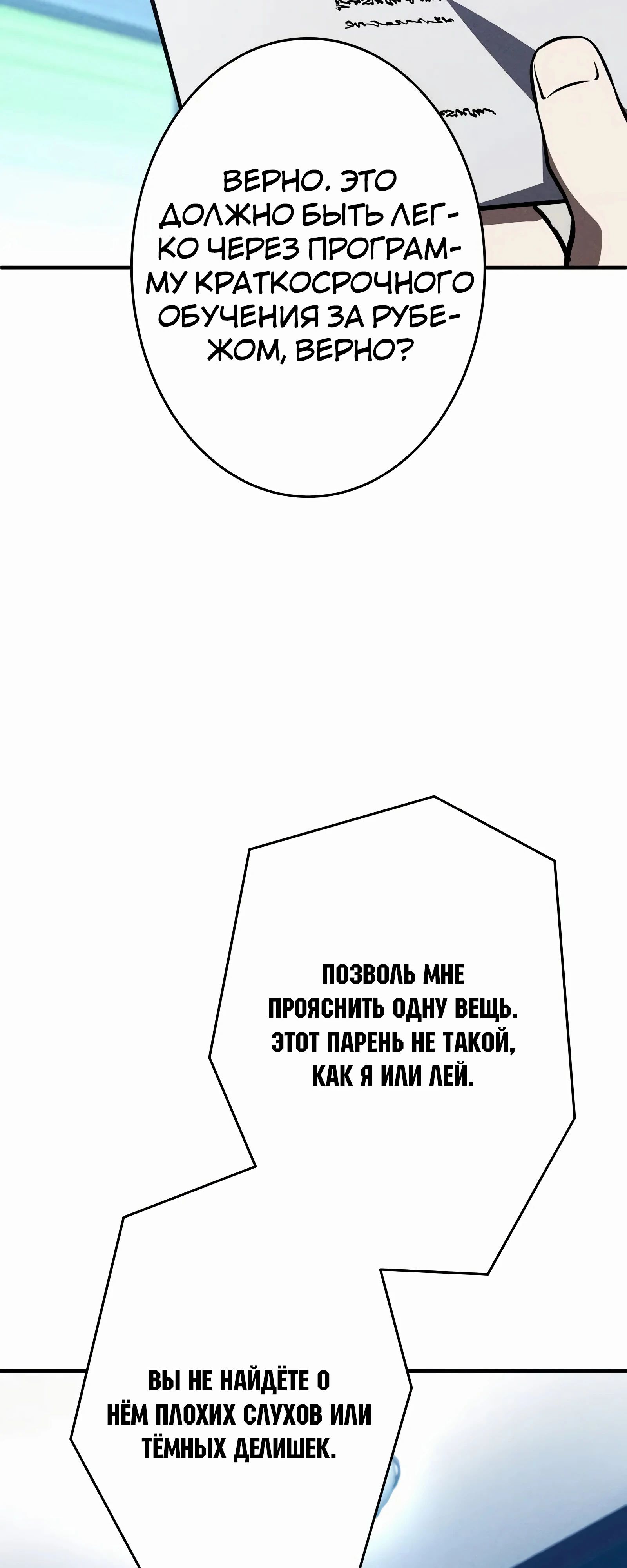 Манга Новое начало героя в академии - Глава 18 Страница 48