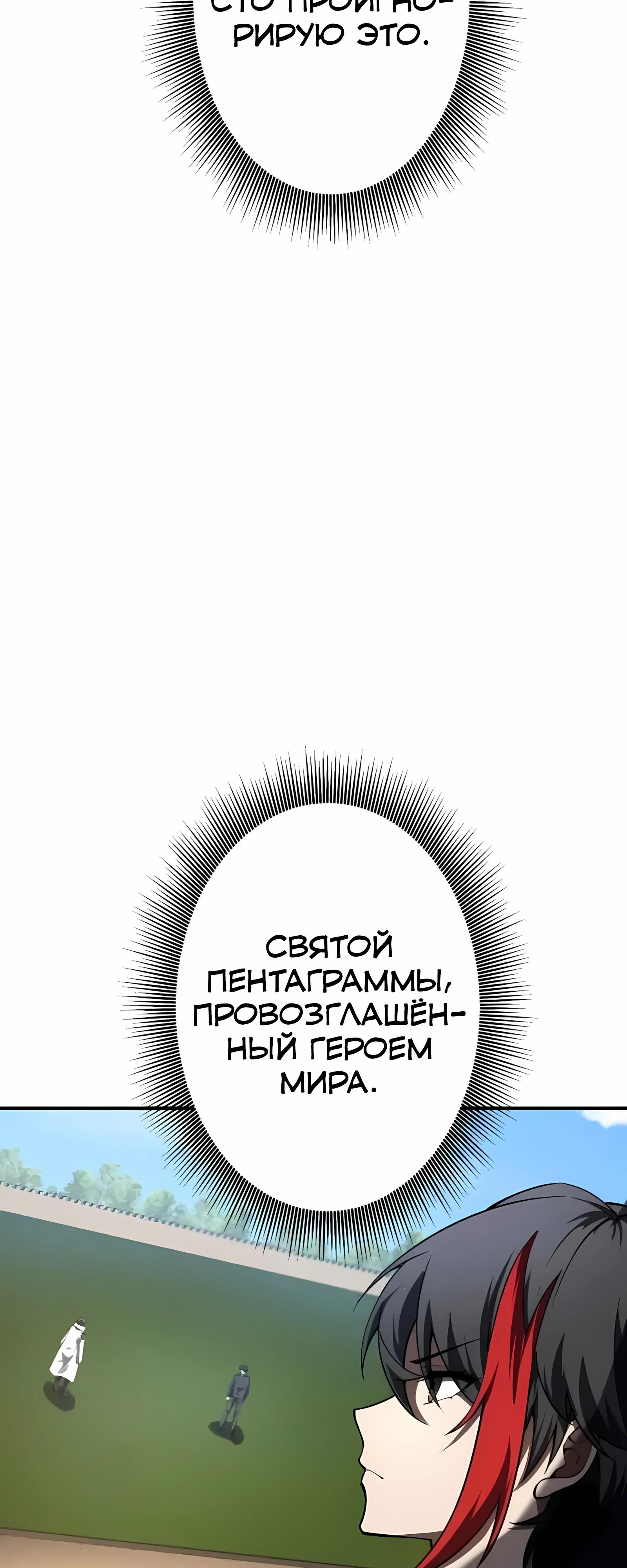 Манга Новое начало героя в академии - Глава 25 Страница 33