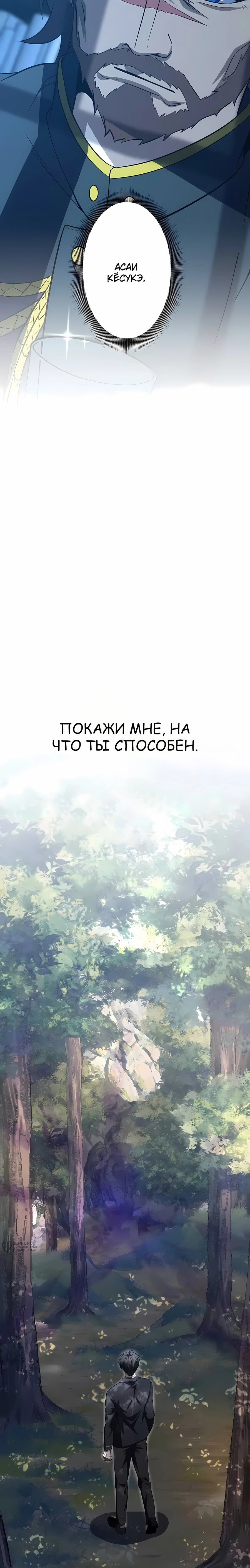 Манга Новое начало героя в академии - Глава 27 Страница 9