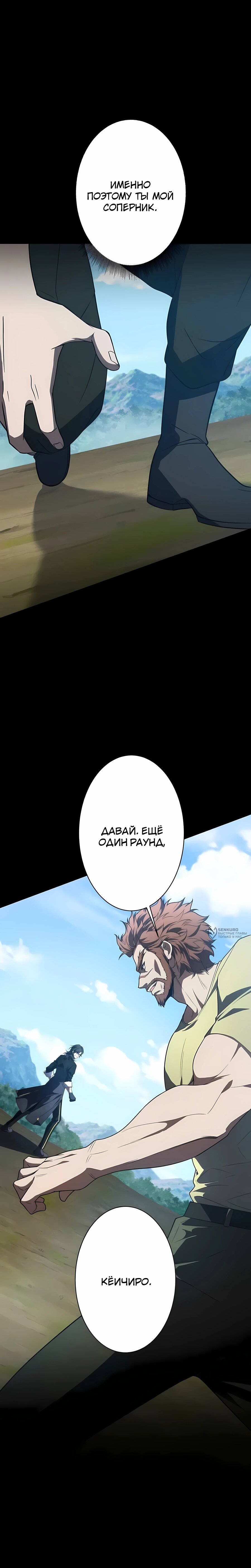 Манга Новое начало героя в академии - Глава 27 Страница 6