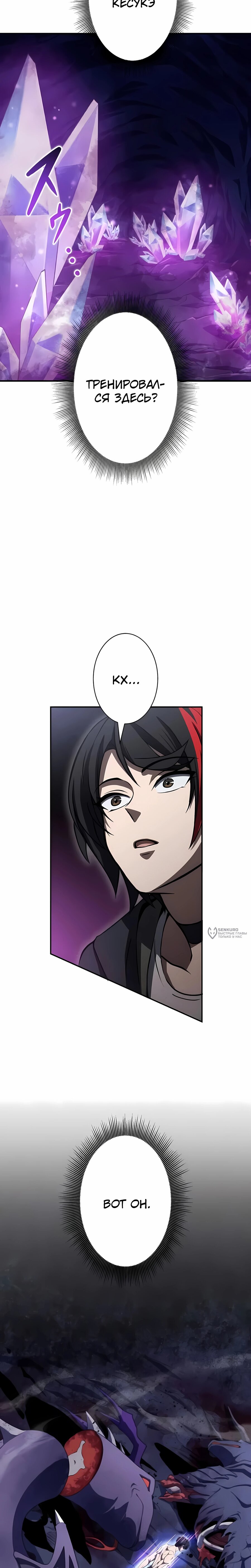 Манга Новое начало героя в академии - Глава 27 Страница 26