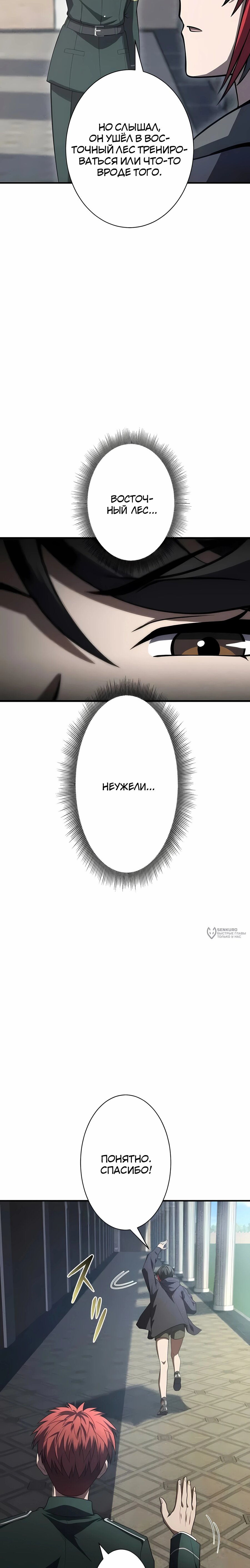 Манга Новое начало героя в академии - Глава 27 Страница 18