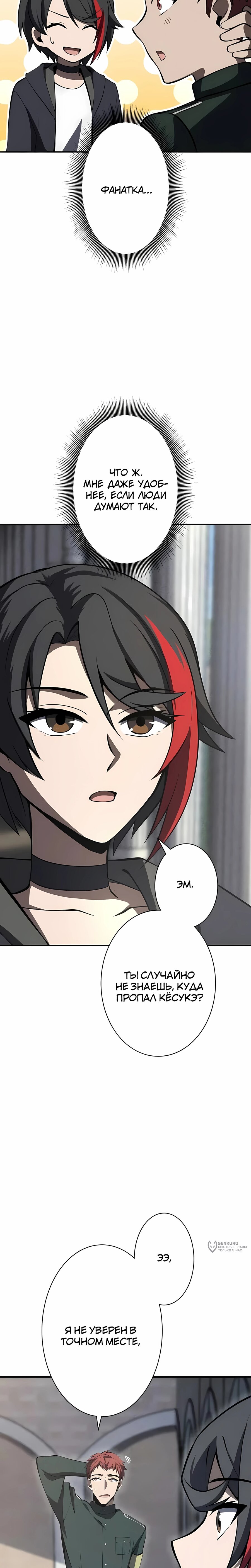 Манга Новое начало героя в академии - Глава 27 Страница 17