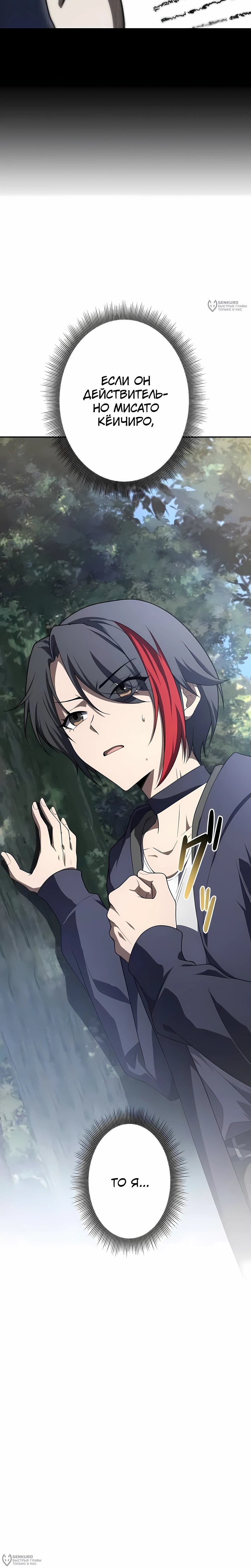 Манга Новое начало героя в академии - Глава 27 Страница 24