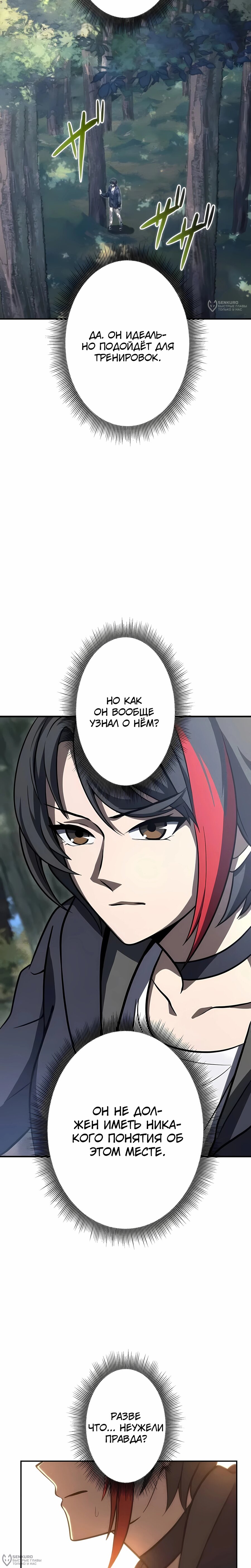 Манга Новое начало героя в академии - Глава 27 Страница 20