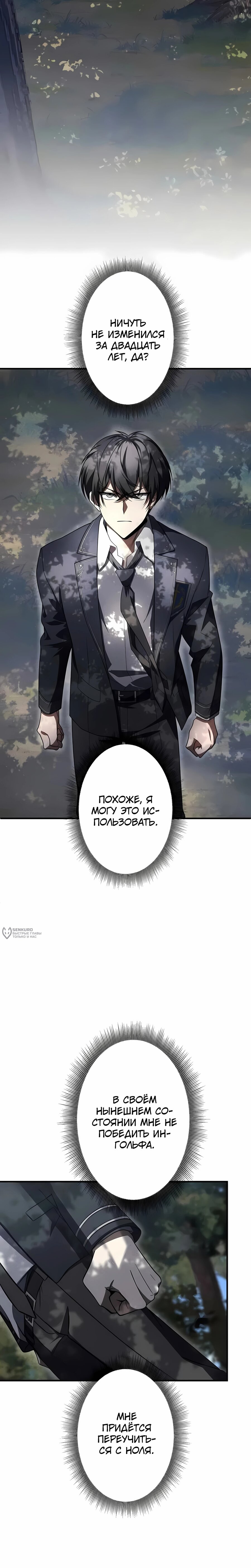 Манга Новое начало героя в академии - Глава 27 Страница 10