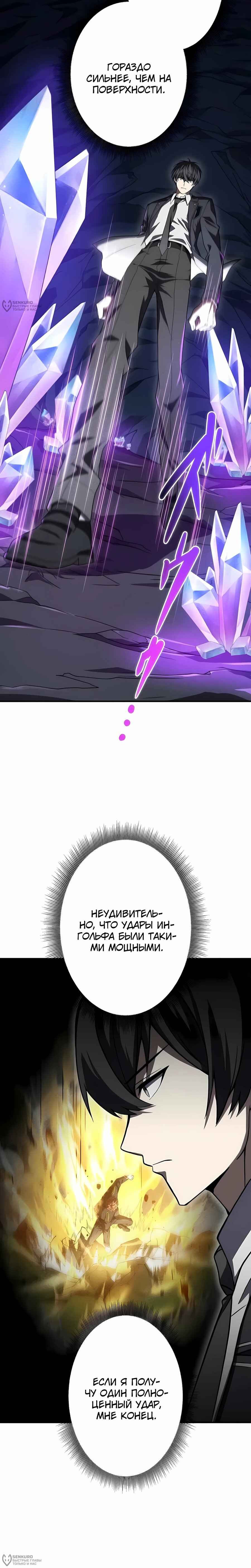 Манга Новое начало героя в академии - Глава 27 Страница 12