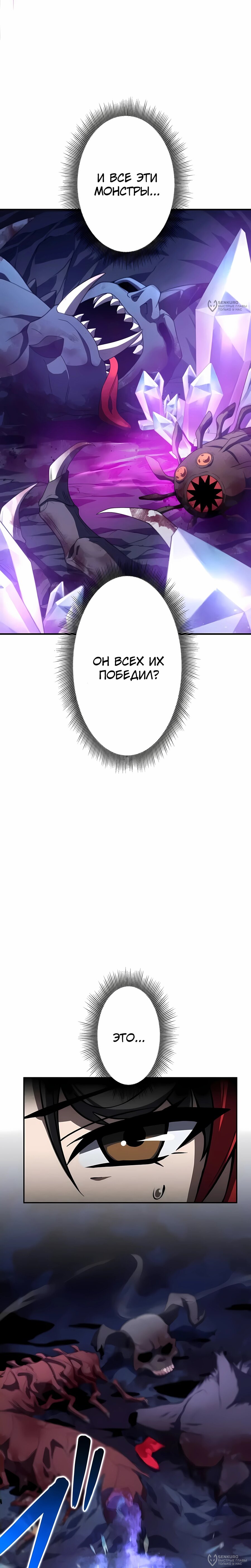 Манга Новое начало героя в академии - Глава 27 Страница 28