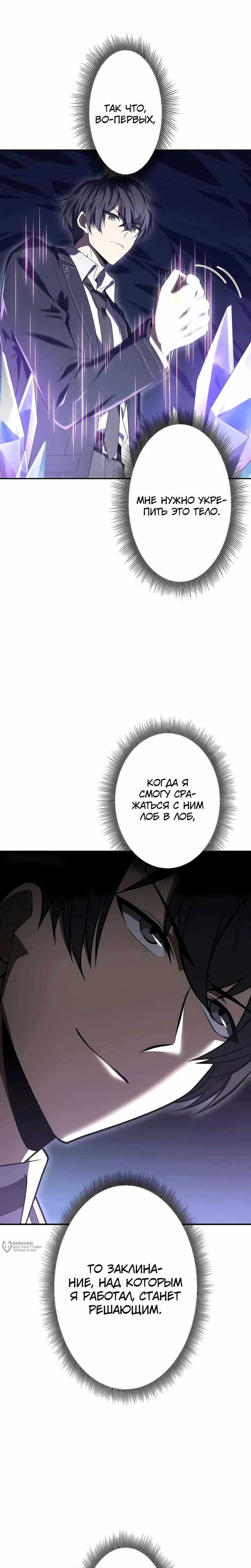 Манга Новое начало героя в академии - Глава 27 Страница 13