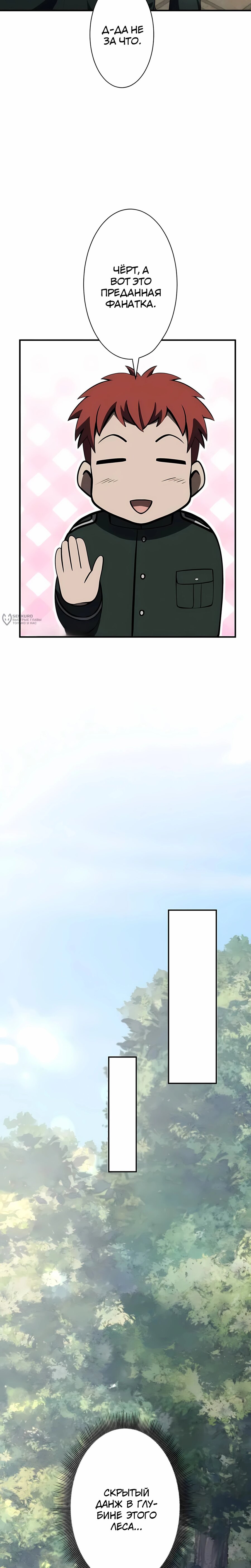 Манга Новое начало героя в академии - Глава 27 Страница 19