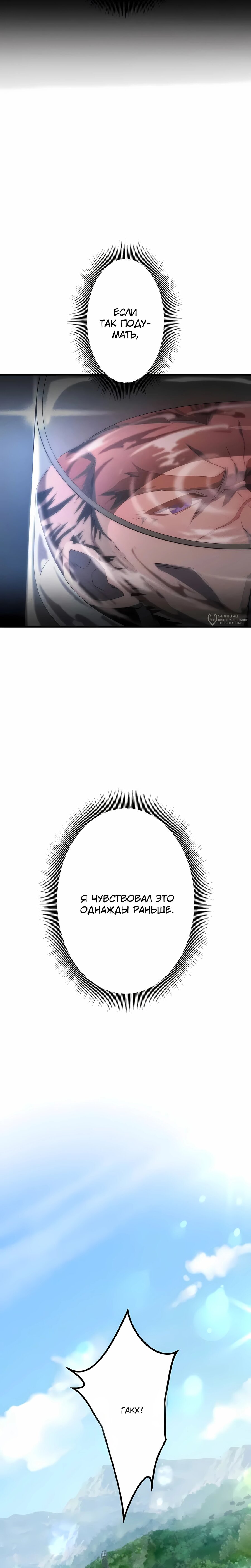 Манга Новое начало героя в академии - Глава 27 Страница 3