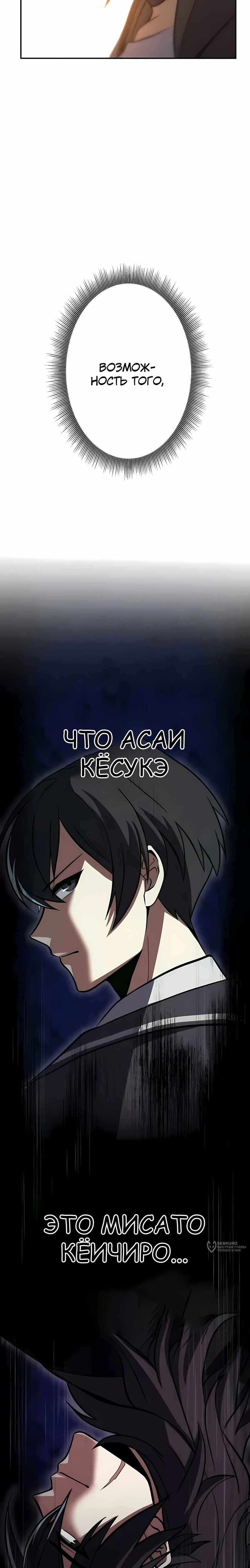 Манга Новое начало героя в академии - Глава 27 Страница 21