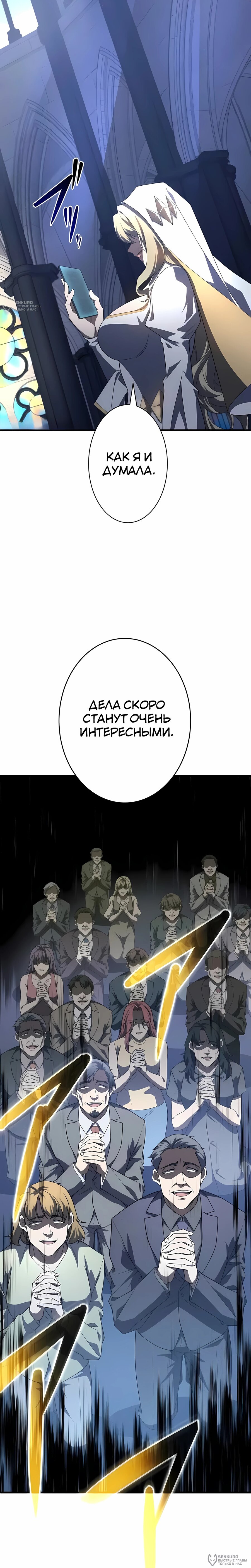 Манга Новое начало героя в академии - Глава 27 Страница 32