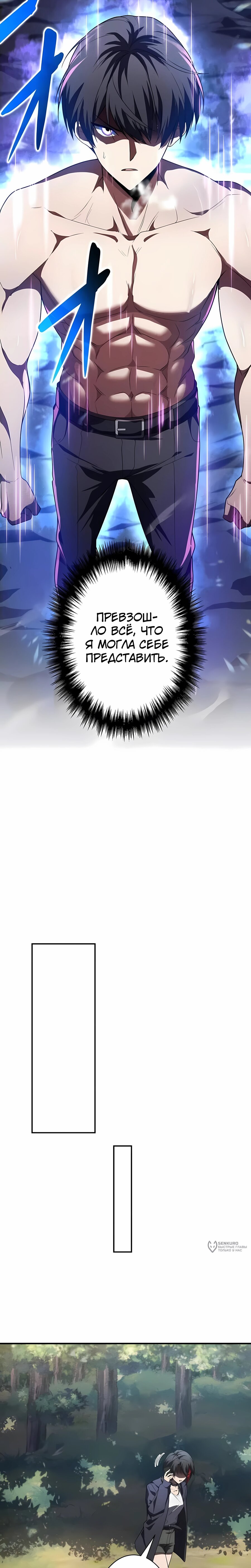 Манга Новое начало героя в академии - Глава 27 Страница 29