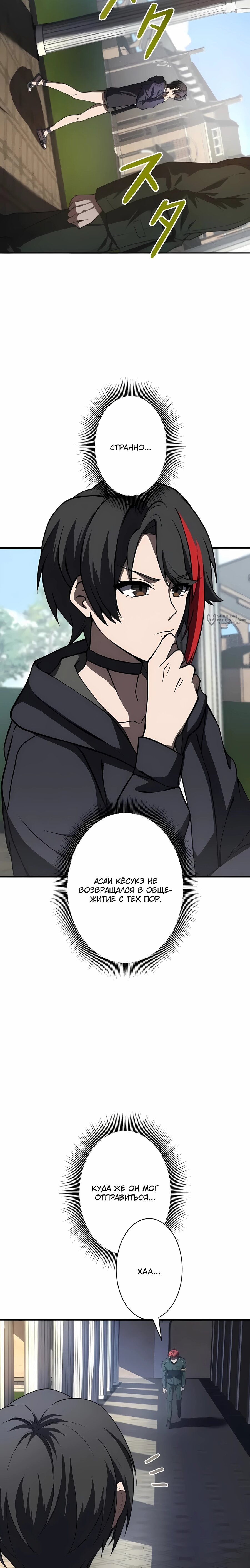 Манга Новое начало героя в академии - Глава 27 Страница 15