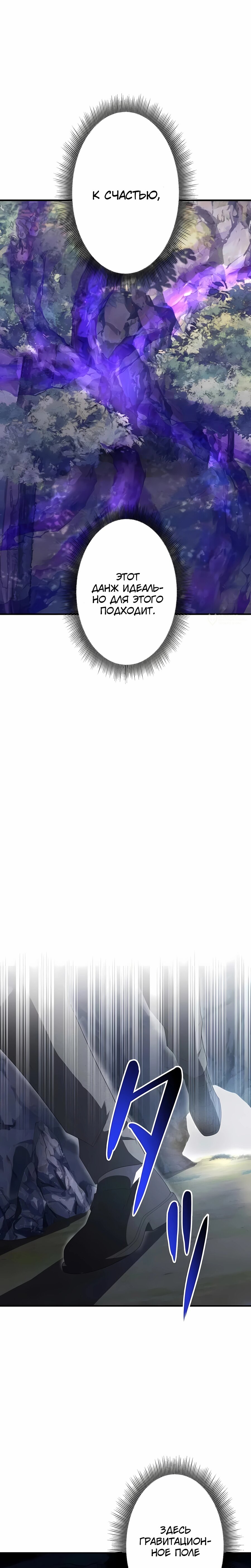 Манга Новое начало героя в академии - Глава 27 Страница 11