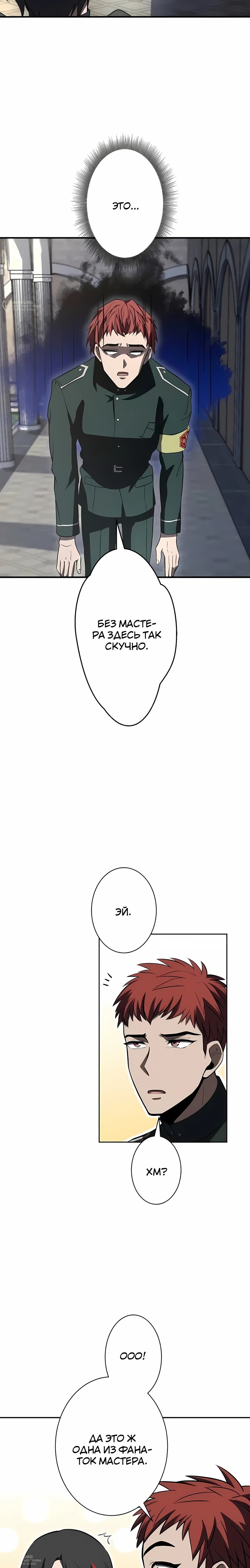 Манга Новое начало героя в академии - Глава 27 Страница 16