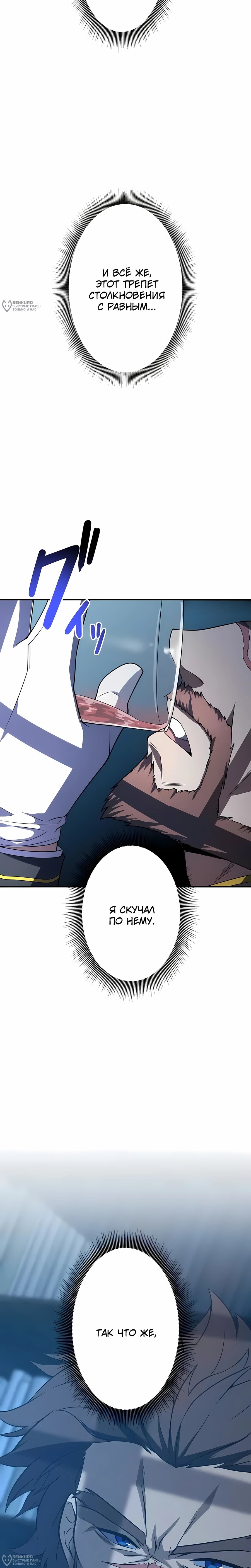 Манга Новое начало героя в академии - Глава 27 Страница 8